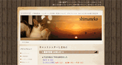 Desktop Screenshot of cs-shimaneko.com